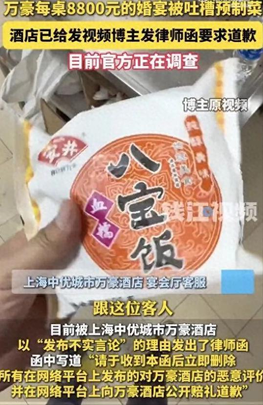 37万婚宴预制菜后续：顾客在后厨发现端倪酒店反向顾客发律师函